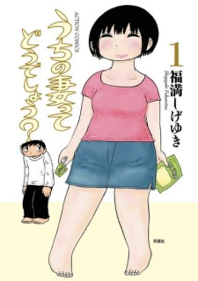 Copertina di Uchi no Tsuma tte Dou deshou?