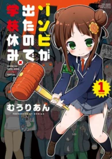 Copertina di Zombie ga Deta node Gakkou Yasumi.