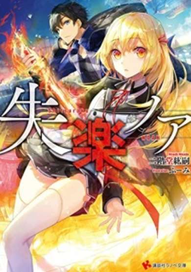 Copertina di Shitsuraku Noah