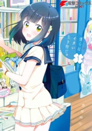 Copertina di Bokura wa Itai Ikimono da.