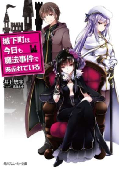 Copertina di Joukamachi wa Kyou mo Mahou Jiken de Afureteiru