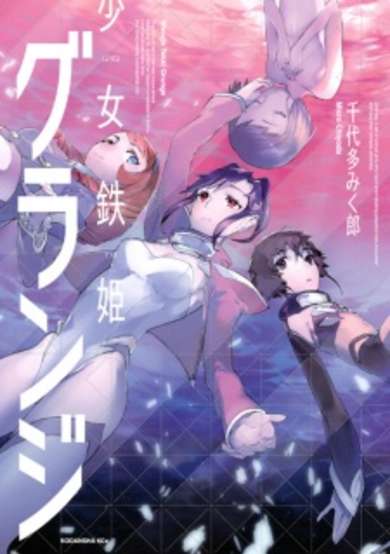 Copertina di Shoujo Tekki Grunge