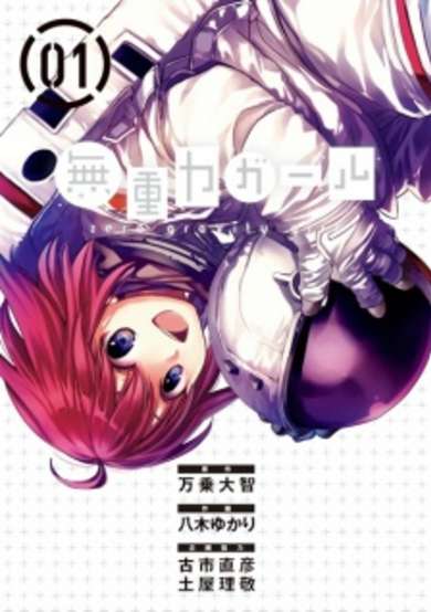 Copertina di Zero Gravity Girl