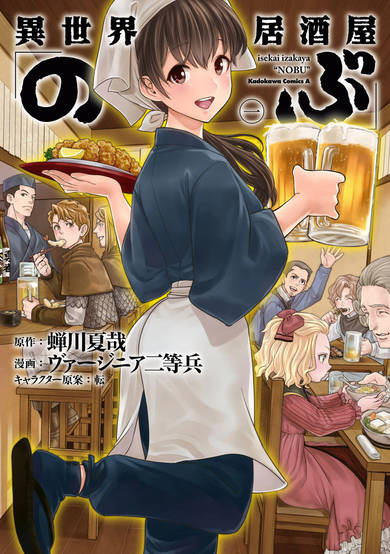 Copertina di Isekai Izakaya "Nobu"