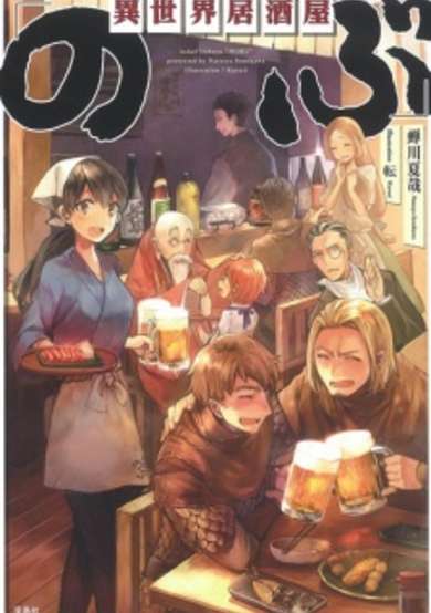 Isekai Izakaya "Nobu"