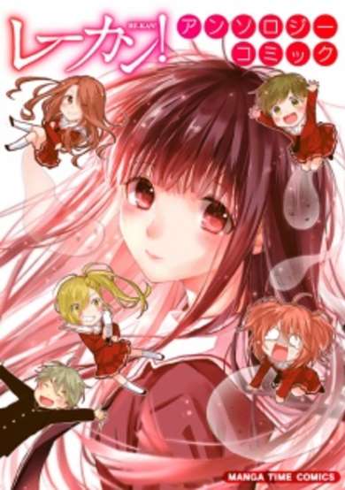 Copertina di Re-Kan! Anthology Comic
