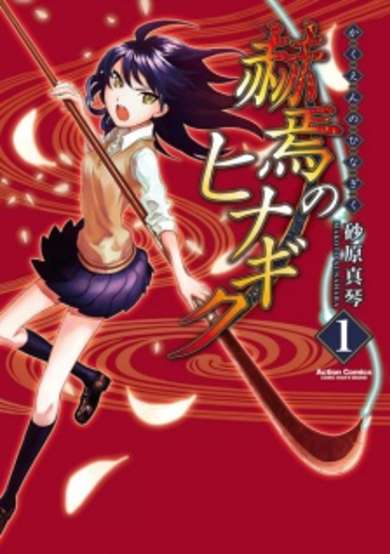 Copertina di Kakuen no Hinagiku