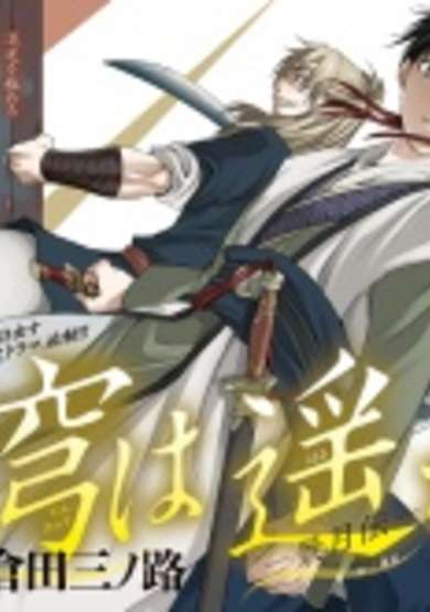 Copertina di Tenkyuu wa Haruka: Keigetsu Den