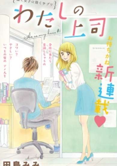 Copertina di She is my boss