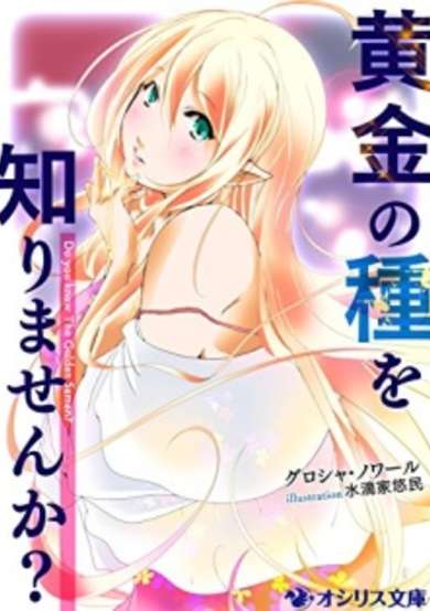 Copertina di Do you know The Golden Samen?