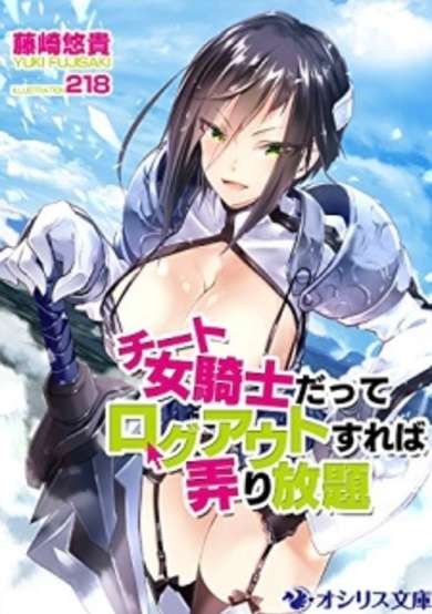 Copertina di Cheat Onna Kishi datte Logout Sureba Ijiri Houdai