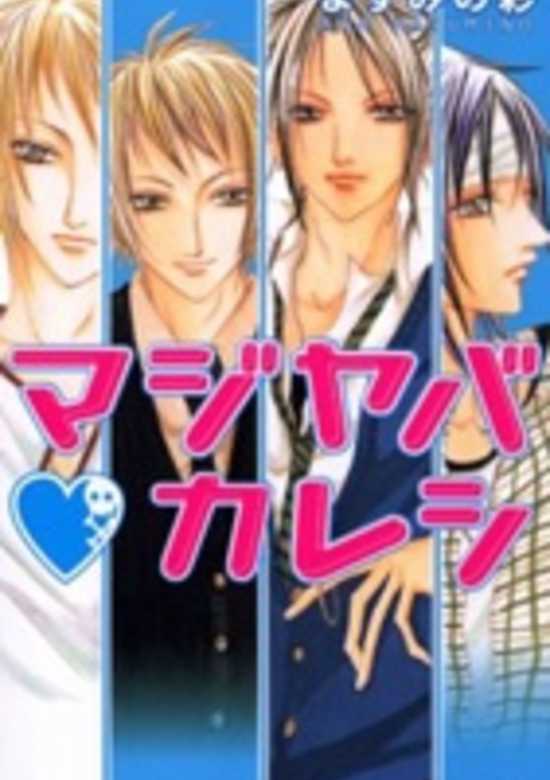 Copertina di Majiyaba Kareshi