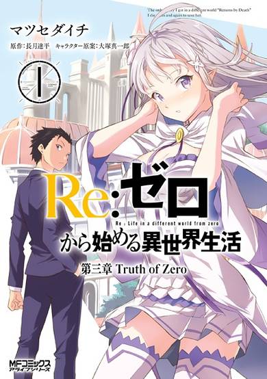 Copertina di Re:ZERO -Starting Life in Another World- Chapter 3: Truth of Zero