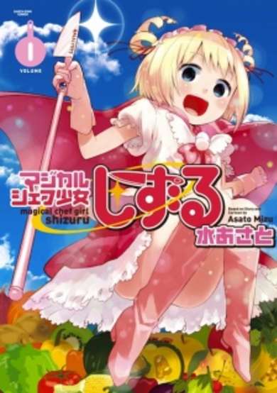 Copertina di Magical Chef Girl Shizuru