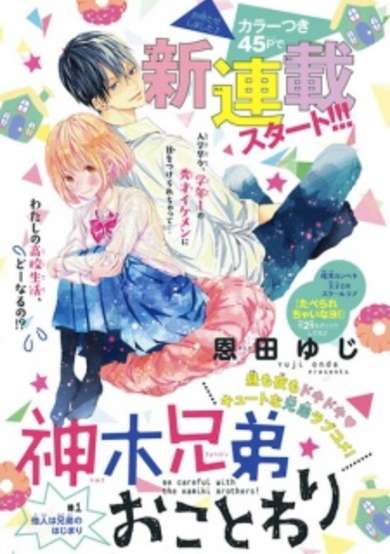 Copertina di Be Careful with the Kamiki Brothers!