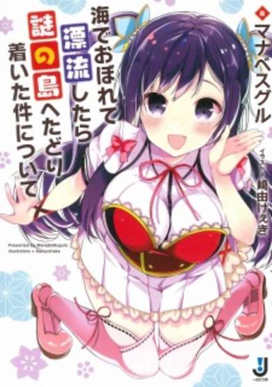 Copertina di Umi de Oborete Hyouryuu shitara Nazo no Shima e Tadoritsuita Ken ni Tsuite