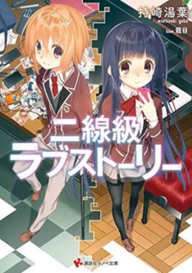 Copertina di Nisenkyuu Love Story