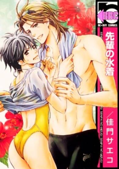 Copertina di Senpai no Mizugi