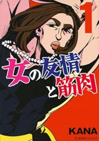Copertina di Onna no Yuujou to Kinniku