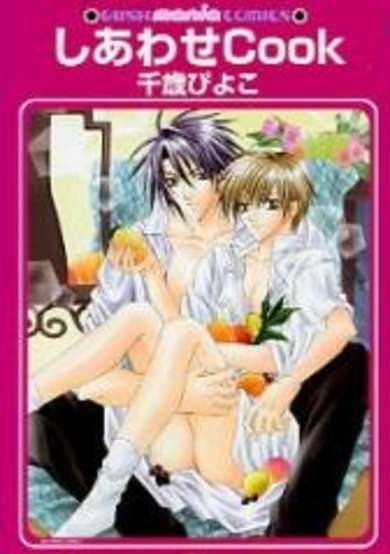 Copertina di Shiawase Cook