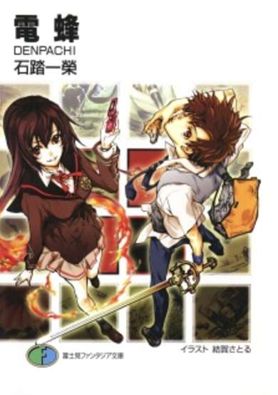 Copertina di Denpachi