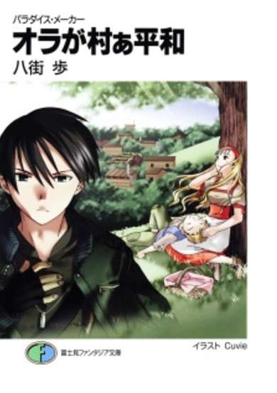 Copertina di Paradise Maker: Ora ga Muraa Heiwa