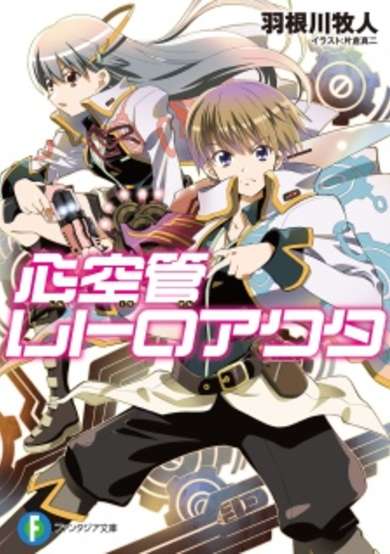 Copertina di Shinkuukan Retroactor