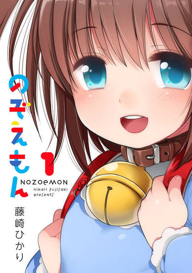 Copertina di Nozoemon