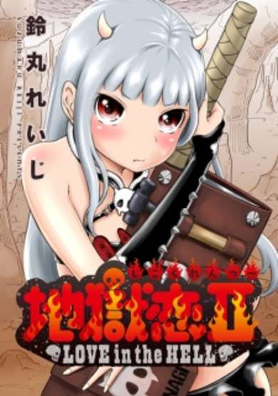 Copertina di Love in Hell: Death Life
