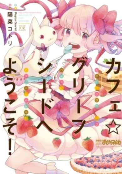 Copertina di Welcome to Cafe Griefseed!