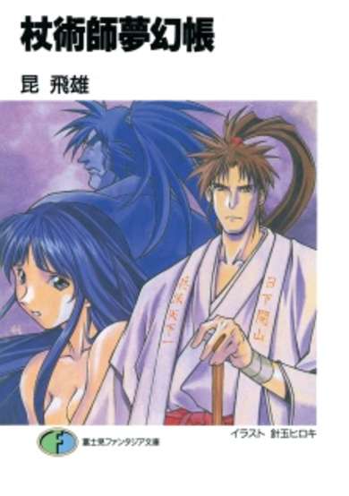 Copertina di Joujutsushi Mugenchou