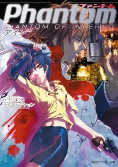 Copertina di Phantom of Inferno