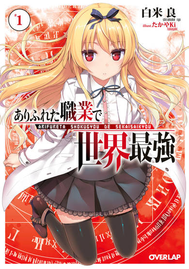 Copertina di Arifureta: From Commonplace to World's Strongest