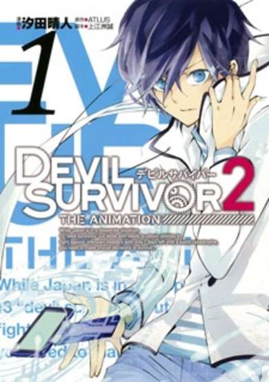 Copertina di Devil Survivor 2: The Animation