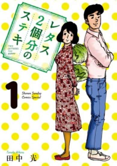 Copertina di Two Lettuces. Too Happy