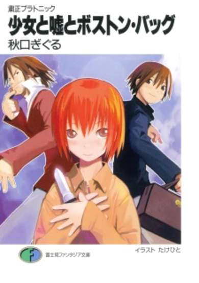 Copertina di Shukusei Platonic Series