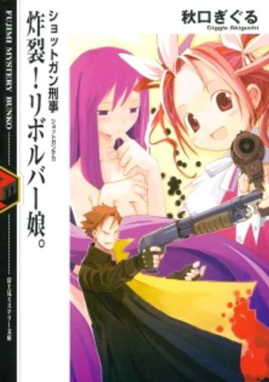 Copertina di Shotgun Deka