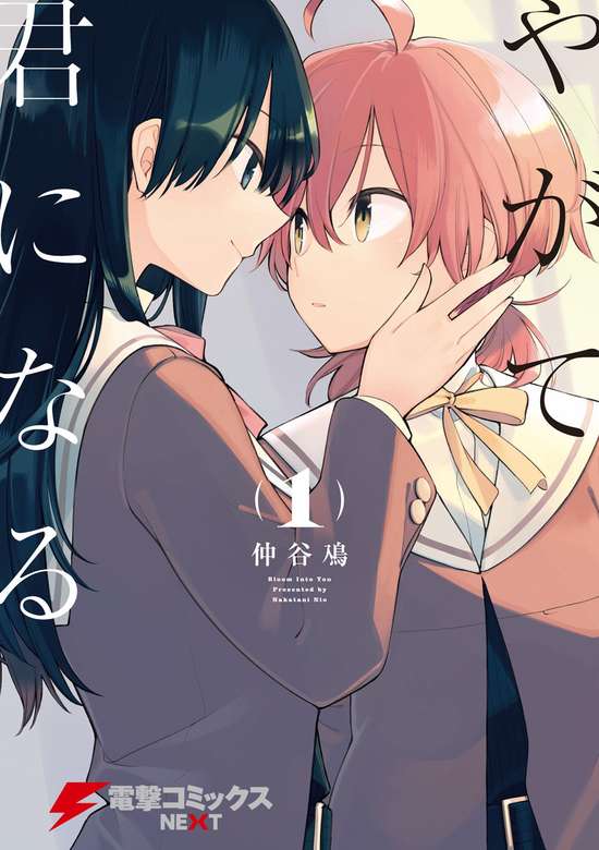 Copertina di Bloom Into You