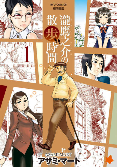 Copertina di Taki Takanosuke no Sanpo Jikan