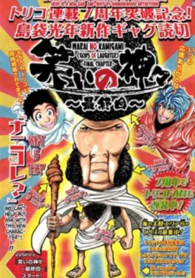 Copertina di Warai no Kamigami: Saishuukai