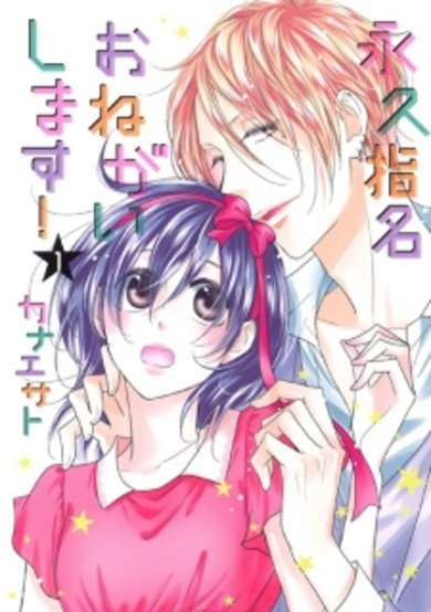 Copertina di Eikyuu Shimei Onegaishimasu!