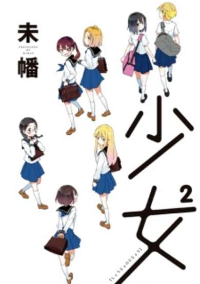 Copertina di Shoujo²