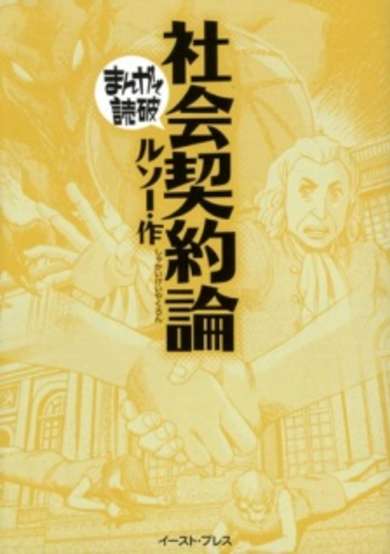 Copertina di Shakai Keiyakuron