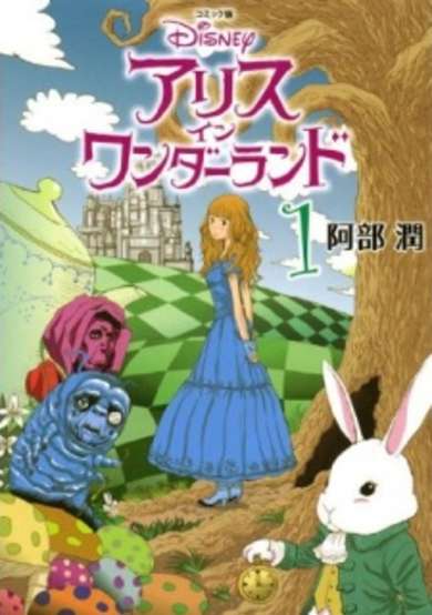 Copertina di Alice in Wonderland