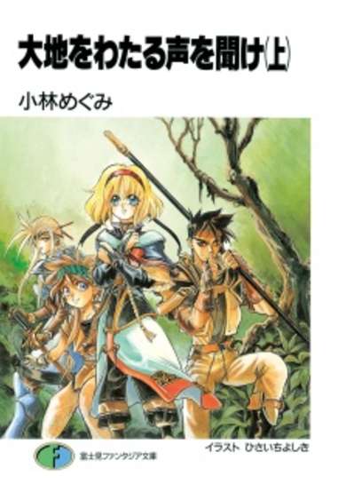 Copertina di Daichi wo Wataru Koe wo Kike