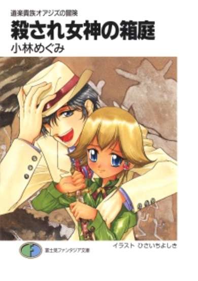 Copertina di Douraku Kizoku Oagiz no Bouken