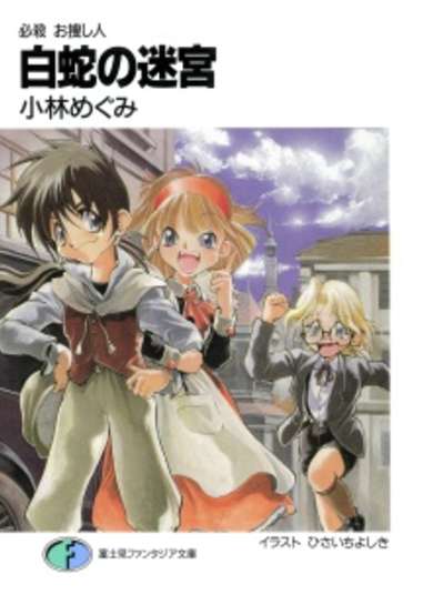Copertina di Hissatsu Osagashinin