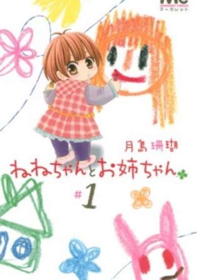 Copertina di Nene-chan to Oneechan