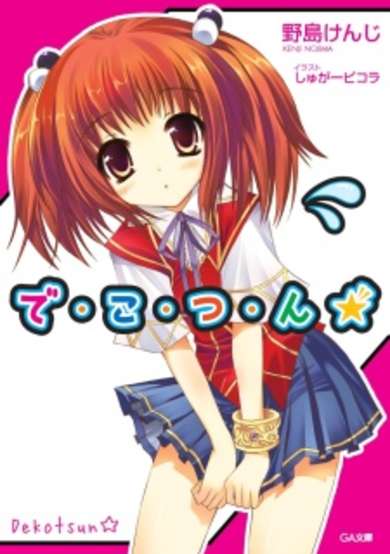 Copertina di Dekotsun★