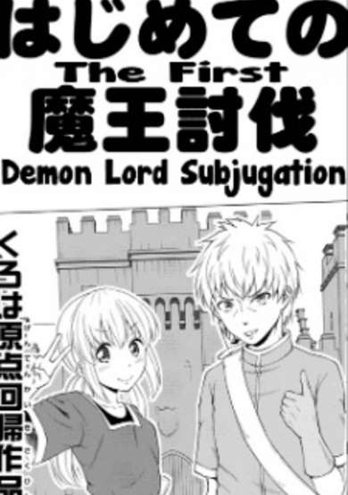 Copertina di Hajimete no Maou Toubatsu